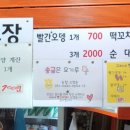 고씨네빨간오뎅 - 강서구 강서로16길 14 | 고씨네빨간오뎅