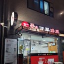 종각교동짬뽕 이미지