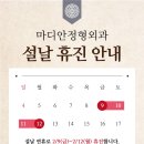 마디안정형외과의원 이미지