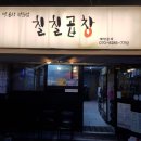칠칠카센터