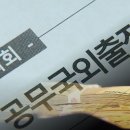 ‘구의원 해외 출장’ 심사기준도 없어…“셀프용역 차단 필요” | KBS 뉴스 이미지