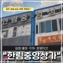 한스동물병원 | 제주 "한림중앙상가" 입점 매장부터 주차까지 이용정보 총정리
