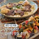 중아 | 중아아시아 카자흐스탄 자유 여행 알마티 맛집 후기 나밧 Navat 메뉴 추천