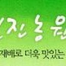 일진농원 이미지