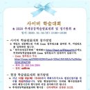 [최종안내] 한국경영실무학회 &amp; 한국전산회계학회 2020 사이버 학술대회 안내..!✏ 이미지