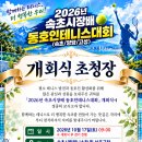 대회 1일차 개회식 초청장 및 개회식 식순안내 이미지