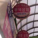 동문상회 이미지