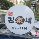 김가네 가산점 이미지