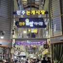 진주논개시장 미디어투데이