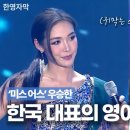 2022년 12월 3일 댓글모음. (Miss Earth 2022 이라는 미스코리아 선발대회 유튜브 영상을 보면서) 이미지