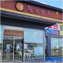 황도면옥 | 융건릉 칼국수 맛집, 현지인들이 찾는 황도 면옥 후기