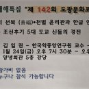 도광문화 포럼 제142회