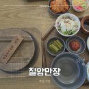 만장 | 부산드라이브코스 기장솥밥 칠암만장 본점 후기