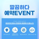 깔끔청소업체 - 서귀포시 보목포로 49-5 | 반셀#13] 입주청소 (깔끔하다) 업체 후기