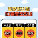 호강한의원 이미지