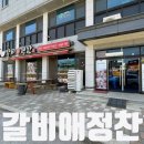 게장부터 돼지갈비까지! 원주 브레이크타임 없는 맛집 갈비애정찬 후기