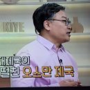 벌거벗은세계사 오스만제국과 커피역사1 이미지