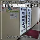 제일지압안마원 이미지