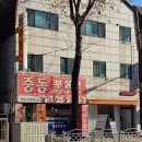 부흥중학교 앞 횡단보도 네이버블로그