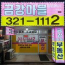 금강부동산공인중개사사무소 이미지
