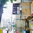 예담 소고기국밥 이미지