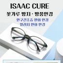 이삭안경 이미지