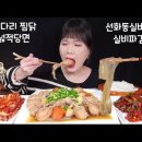 (CC자막유) 신랑이 만들어준 닭다리 찜닭 넓적당면 많이 선화동 실비김치 실비파김치 매운김치 먹방 이미지