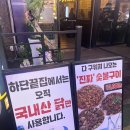 하단끝집 | 마산 경남대 맛집 술집 숯불무뼈닭발 하단끝집 오픈이벤트 후기