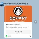 음성 진천울엄마해장국(진천군덕산읍 용몽리 103) 이미지