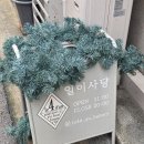 남현동-28 | 사당역 맛집) 남현동 빵집 일이사당 내돈내산 후기