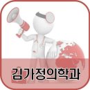 김가정의학과의원 이미지
