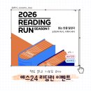 예스24 리딩런 이벤트 정보 &amp; 참여 후기 | 독서로 즐기는 마라톤