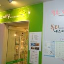 뷰티 에스떼땅 | [방배동피부관리실] 편안한 에스테틱샵 뷰티에스떼땅
