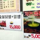 뜬닭숯불닭갈비