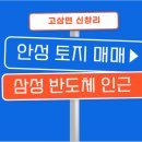 안성땅공인중개사사무소 이미지