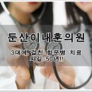 둔산이내훈의원 이미지