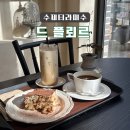 카페드플뢰르 - 울주군 점촌2길 44 | 카페드플뢰르