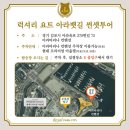 왕로푸 아라마리나 아라뱃길 요트투어 후기