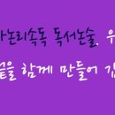 동방박사독서논술
