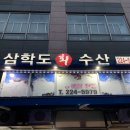 착한어부네 이미지