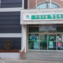 두암3동행정복지센터 이미지