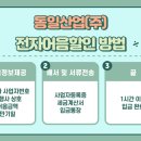 동일산업(주) 이미지