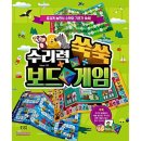 수리력 쑥쑥 보드게임 이미지