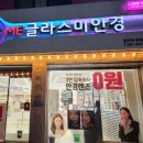 글라스미 렌즈미 포천송우점 이미지