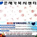 두리재가복지센터 이미지