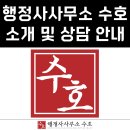 수호행정사사무소 이미지