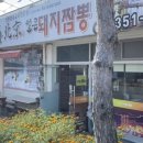 논개짬뽕