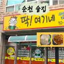 여기네 | [순천 주점] 순천대 정문 갓성비 맛도리 술집, 딱! 여기네(새로 살구 후기)