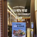완미족발 동두천지행역점 | 동두천 맛집 : 호불호 없는 18첩 반상 족발오마카세 완미족발 동두천지행역점