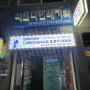 드림라인댄스스튜디오 네이버블로그